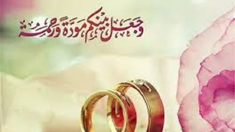 بقواعد شرعية..روشتة سريعة لصلاح الحياة بين الزوجين