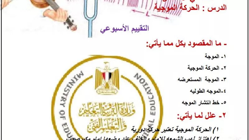 رابط التقييم الأسبوعي الثالث في العلوم لثانية إعدادي الترم الثاني