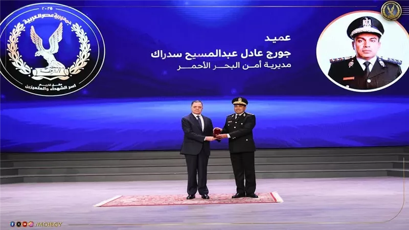 وزيرالداخلية يكرم العميد جورج عادل مدير مباحث مرور البحر الأحمر