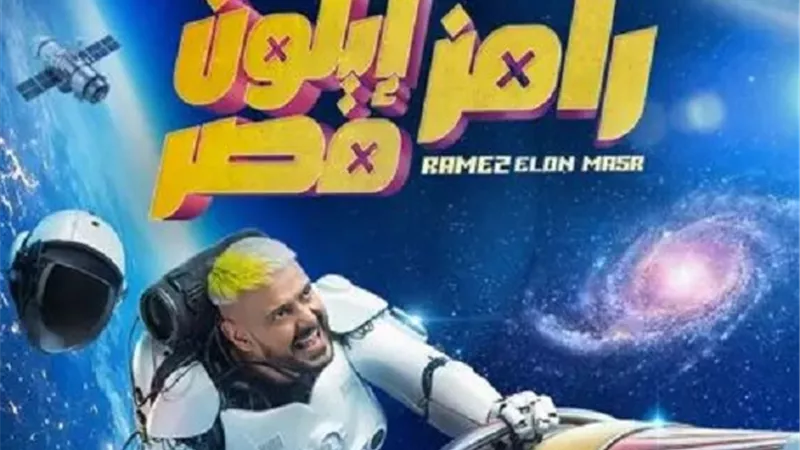 مواعيد عرض برنامج رامز إيلون مصر على قناة mbc