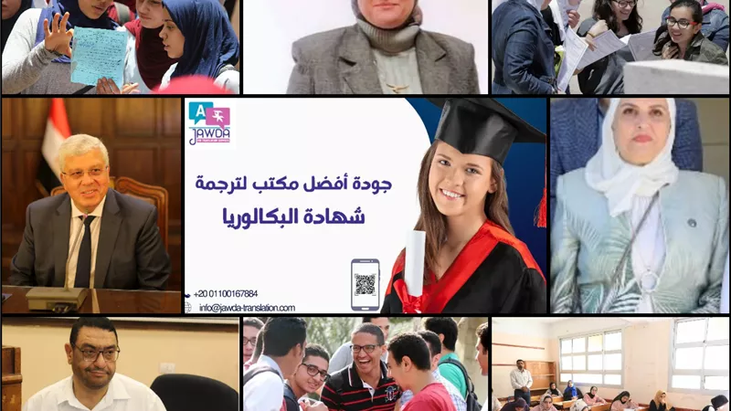 البكالوريا