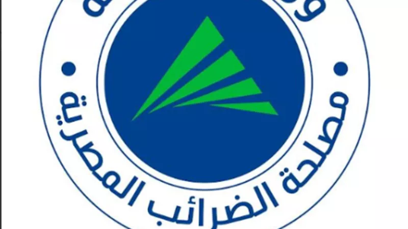 شعار جديد لمصلحة الضرائب.. يعبر رؤيتها العصرية