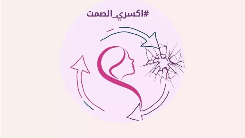 المصري لحقوق المرأة يختتم حملته الالكترونية 