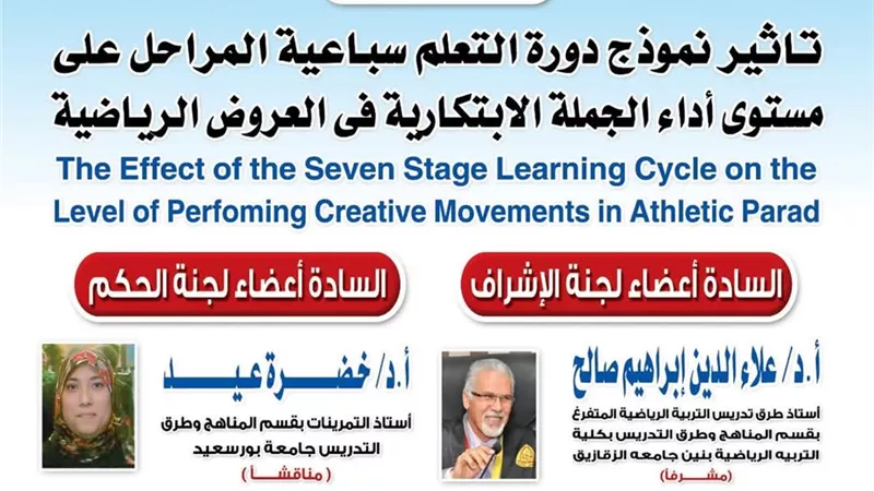 غدا..مناقشة رسالة ماجستير(هند) بجامعة قناة السويس.
