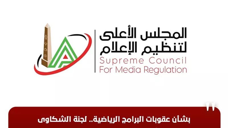 لجنة الشكاوى بـ