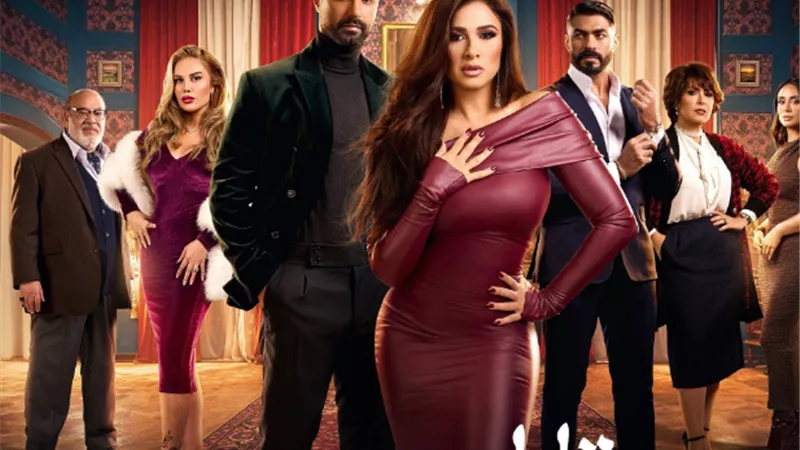 تفاصيل مسلسل وتقابل حبيب لـ ياسمين عبدالعزيز