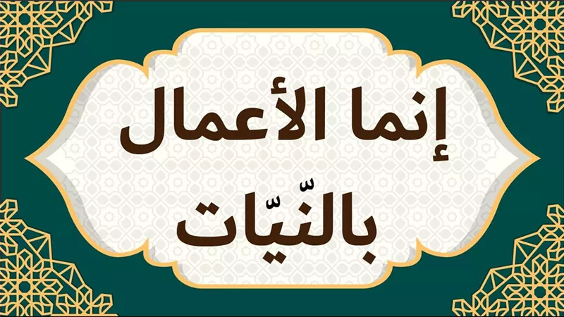 6كنوز مُستخلصة من حديث النبيّ