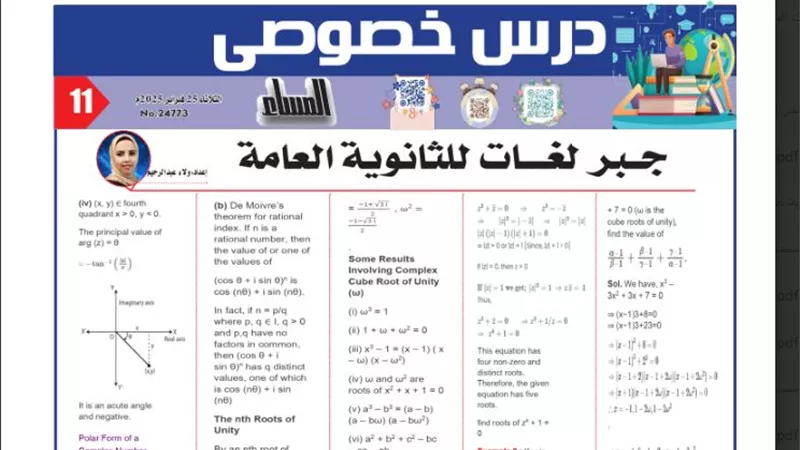 روشتة التفوق في الجبر للثانوية العامة لغات 2025