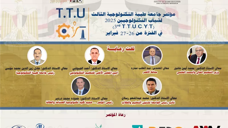 غدا.. انطلاق مؤتمر شباب التكنولوجيين الثالث بجامعة طيبة بالأقصر