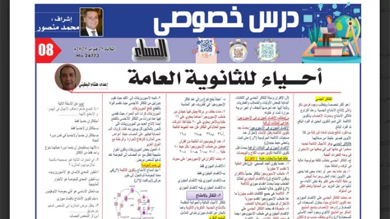 مراجعة علي التكاثر الجنسي في الاحياء للثانوية العامة 2025