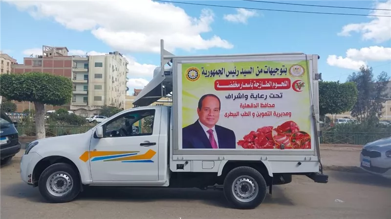 انطلاق سيارات بيع اللحوم الطازجة بأسعار مخفضة غدا بمركز أجا