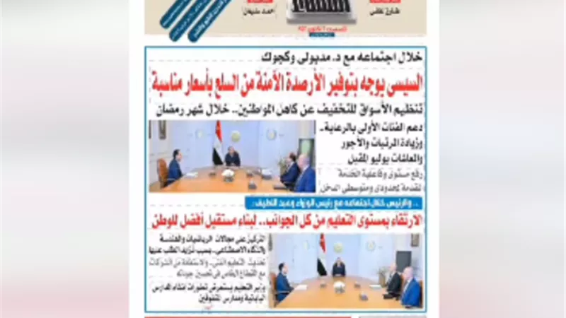 تقرأ فى عدد المساء اليوم الخميس ٢٧ فبراير ٢٠٢٥