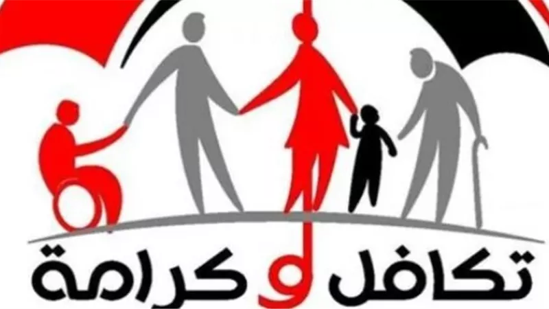بالزيادة الجديدة.. موعد صرف معاش تكافل وكرامة 2025