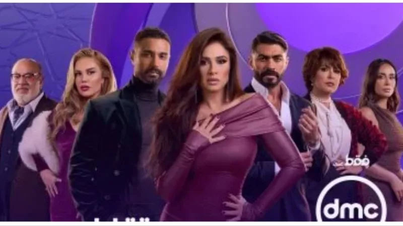 وتقابل حبيب.. موعد عرض مسلسل ياسمين عبد العزيز علي قناة dmc