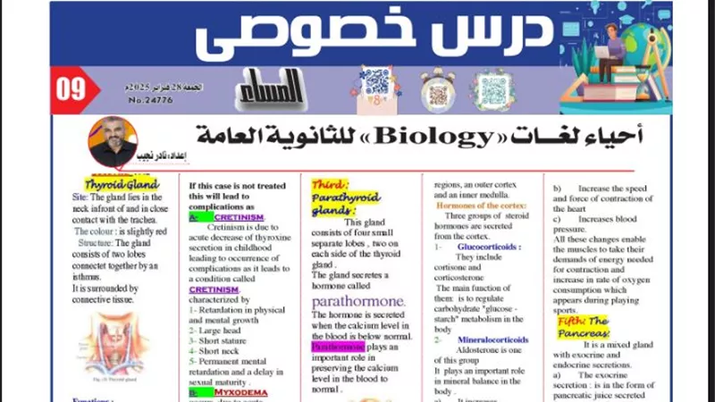 روشتة التفوق في الاحياء لغات للثانوية العامة 2025