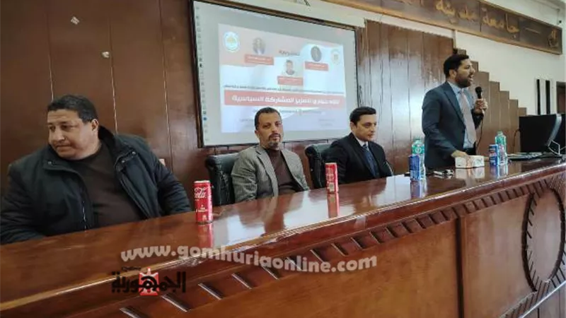 جامعةالسادات تنظم دورةتثقيفية ولقاءحوارى لتعزيز المشاركه السياسية