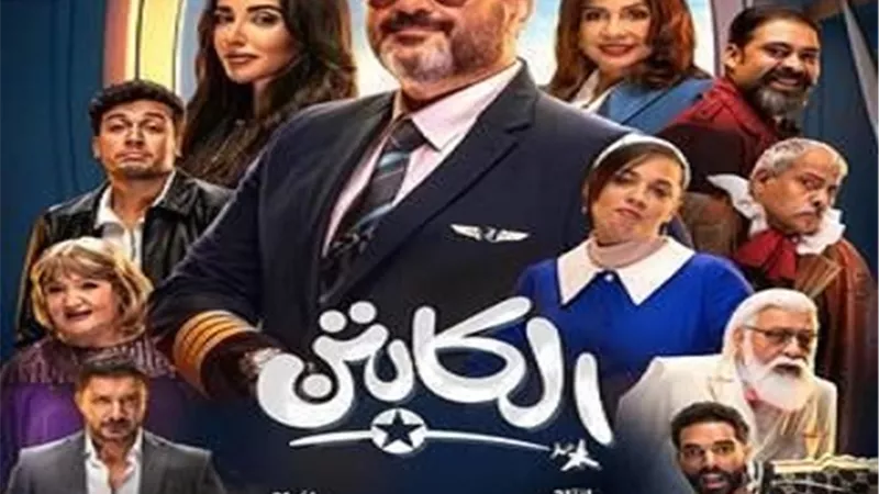 الكابتن.. أكرم حسني يرتكب خطأ غير مقصود فى رحلة جوية