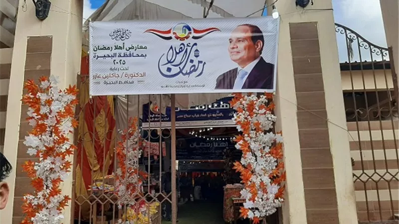 افتتاح معرض اهلا رمضان برشيد