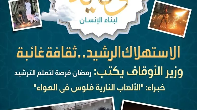 وزارة الأوقاف تصدر العدد الخامس من مجلة «وقاية»
