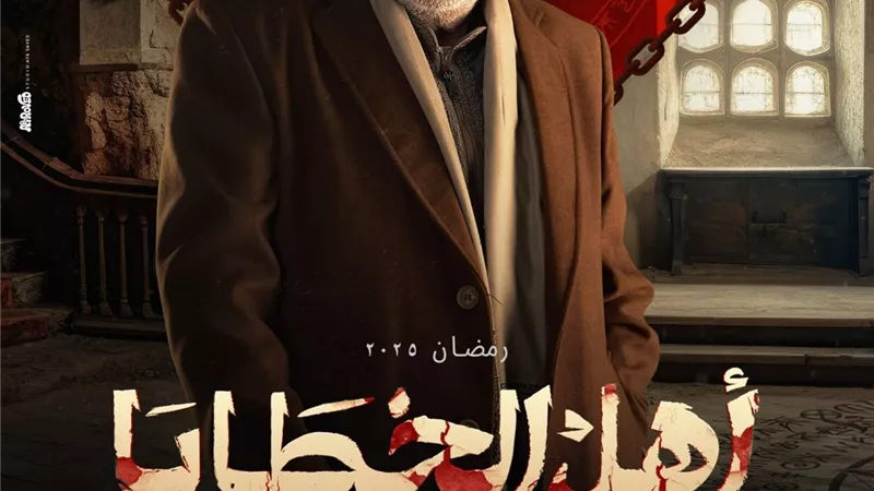 جمال سليمان يكشف تفاصيل دوره في أهل الخطايا
