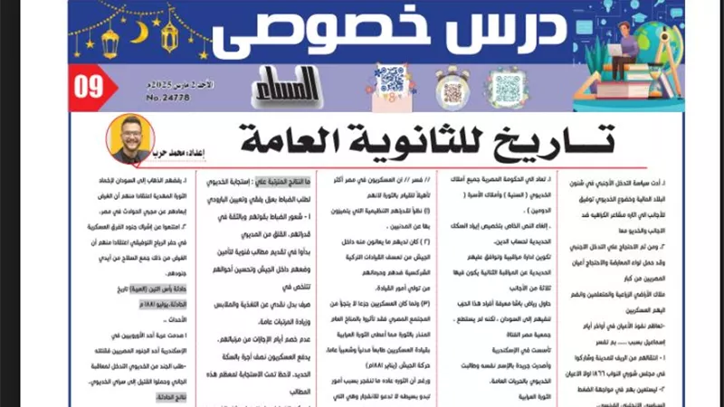 مراجعة نهائية في التاريخ للثانوية العامة 2025
