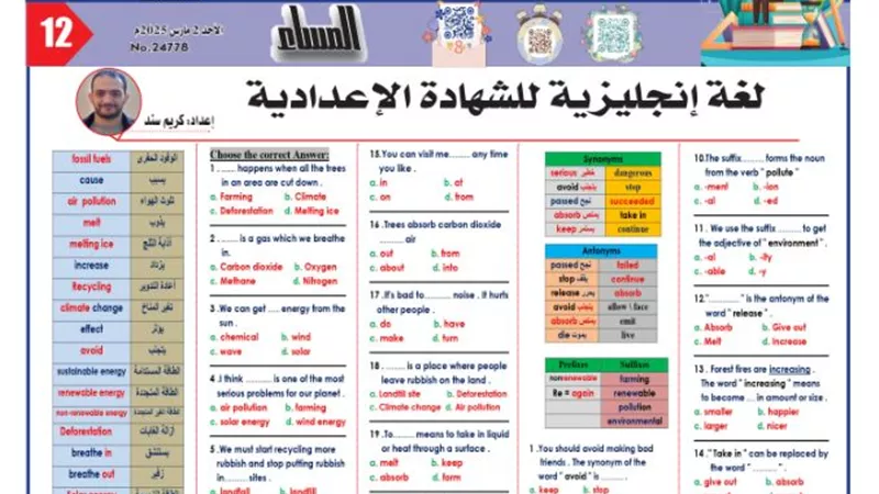 اسئلة علي اللغة الانجليزية للشهادة الاعدادية 2025
