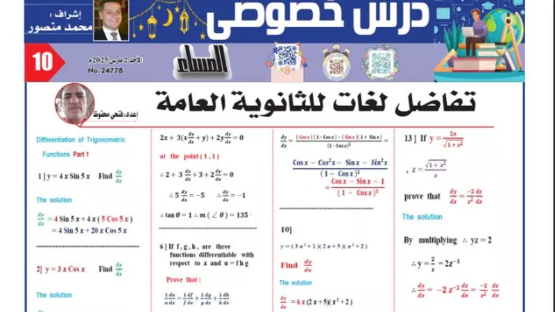 15 سؤالا في مادة التفاضل لغات للثانوية العامة 2025