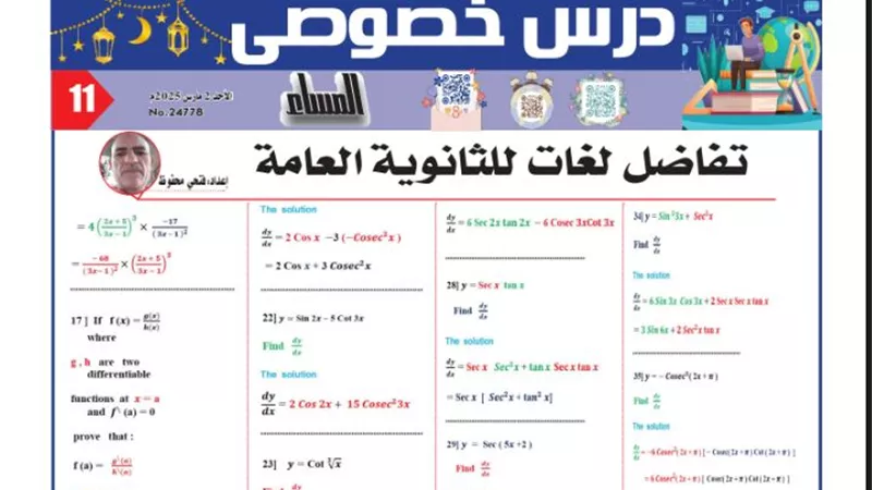 اسئلة واجابات في التفاضل لغات للثانوية العامة 2025