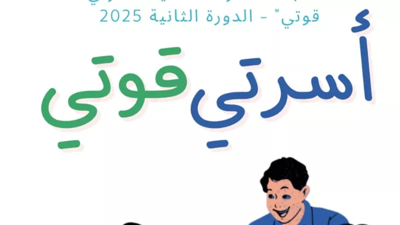 القومي لذوي الإعاقة يطلق الدورة الثانية من مسابقة الأسرة المثالية