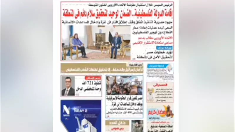 تقرأ في المساء عدد الاثنين 3 مارس 2025
