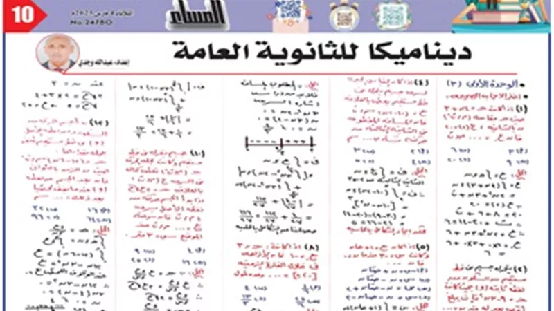 س و ج..مراجعة على الوحدة الأولى في الديناميكا للثانوية العامة 2025