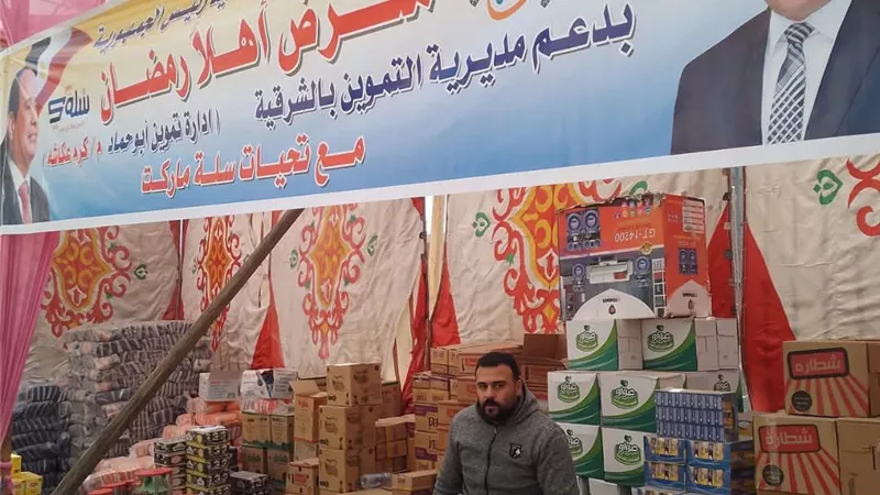 الشرقية.. إقامة معرض «أهلا رمضان» لعرض السلع الغذائية بأبوحماد
