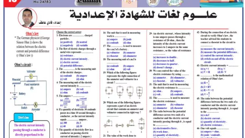 أقوى مراجعة في العلوم لغات للصف الثالث الإعدادي 2025