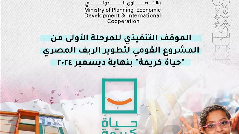 298.3 مليار جنيه.. استثمارات المرحلة الأولى من تطوير الريف المصري