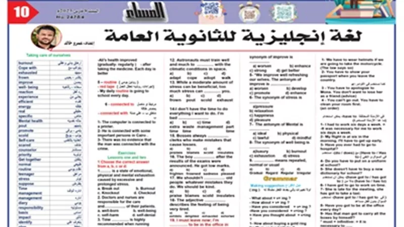 مراجعة هامة في اللغة الانجليزية للثانوية العامة 2025