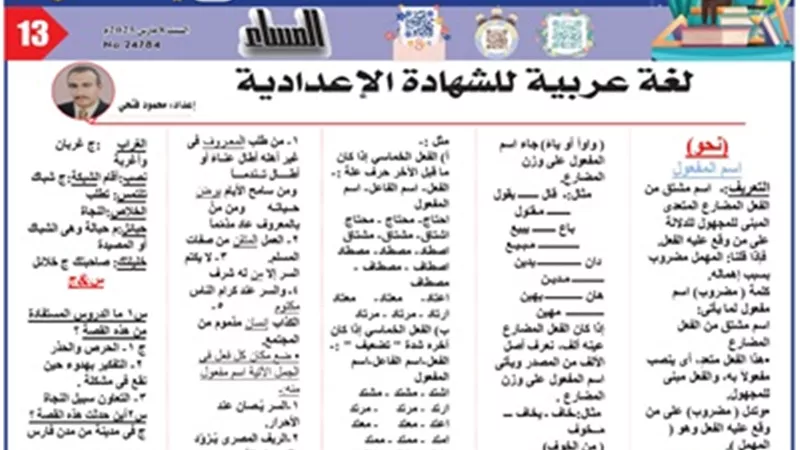 مراجعة لغة عربية 