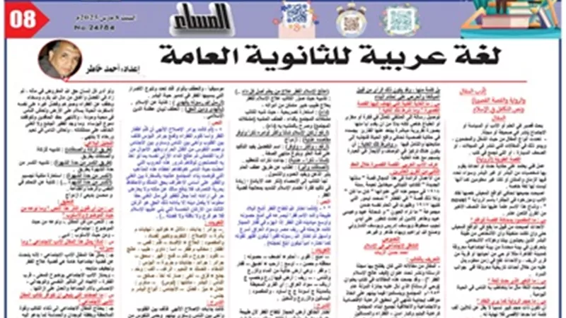 أقوى مراجعة عربي للثانوية العامة2025..لن يخرج عنها الامتحان