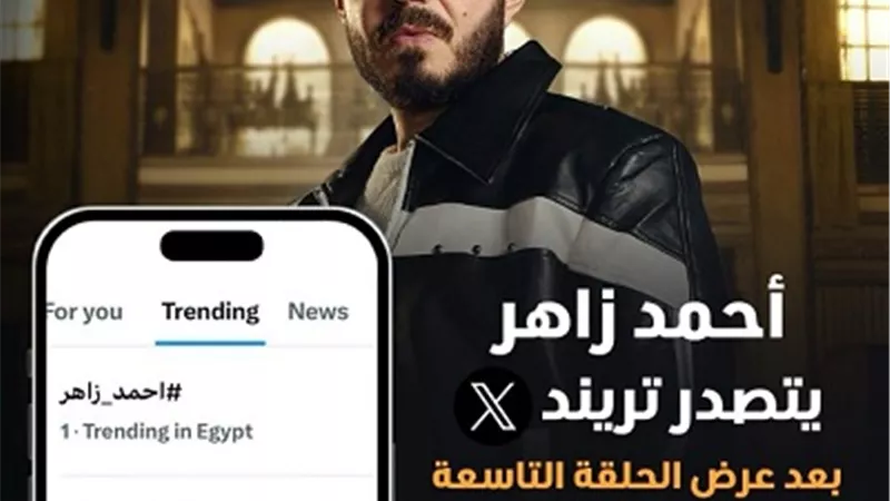 أحمد زاهر يتصدر تريند إكس بعد ضربه لإبنته ملك في مسلسل سيد الناس