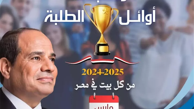 انطلاق ماراثون مسابقة أوائل الطلبة لمستقبل وطن بمراكزالبحيرة