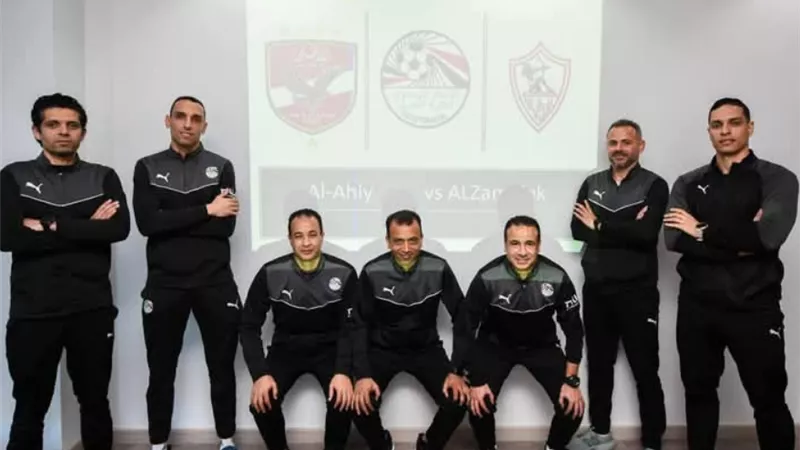 طاقم حكام لقاء القمة