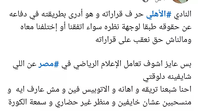 بعد الانسحاب.. الموزع عزيز الشافعي: الأهلي حر في قراراته