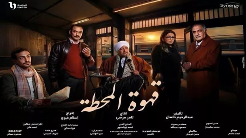 مواعيد عرض والقنوات الناقلة لمسلسل 