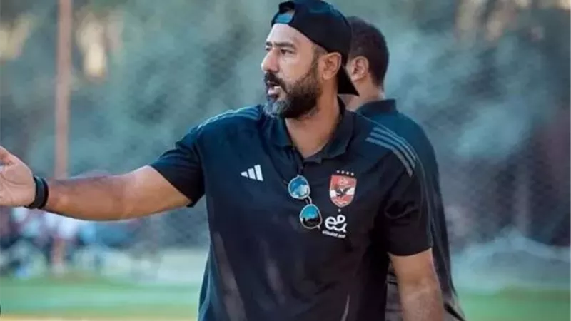 محمد شوقي يتدخل لإنهاء ملف تجديد حارس الأهلي