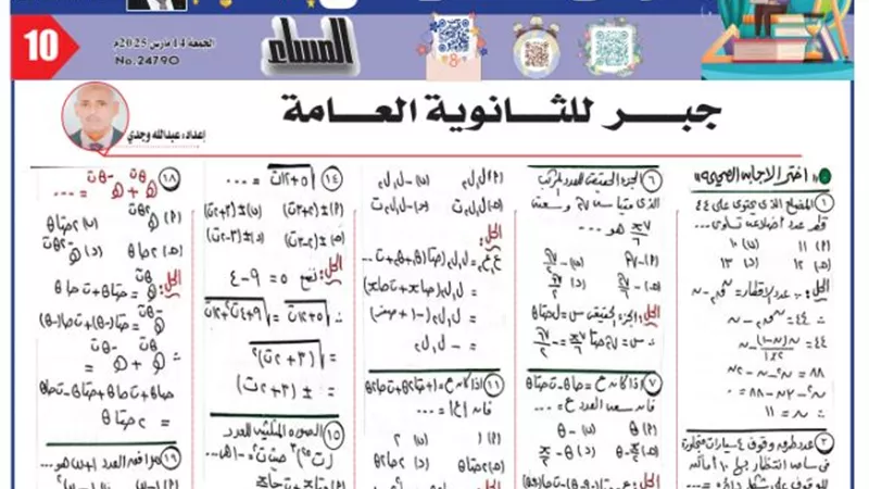 أقوى مراجعة في الجبر للثانوية العامة 2025