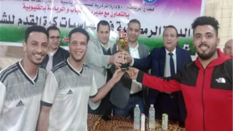مدير رياضة القليوبية يشهد ختام الدورة الرمضانية لخماسي كرة القدم