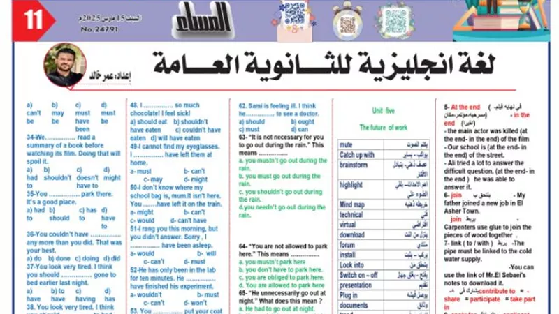 مراجعة نهائية في الإنجليزي للثانوية العامة 2025