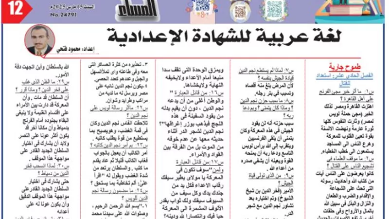 33 سؤال في قصة 