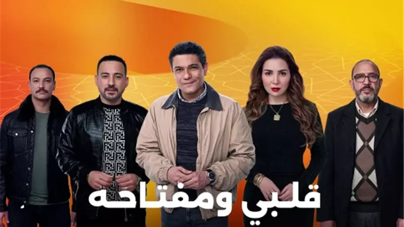 موعد عرض الحلقة الأخيرة من 