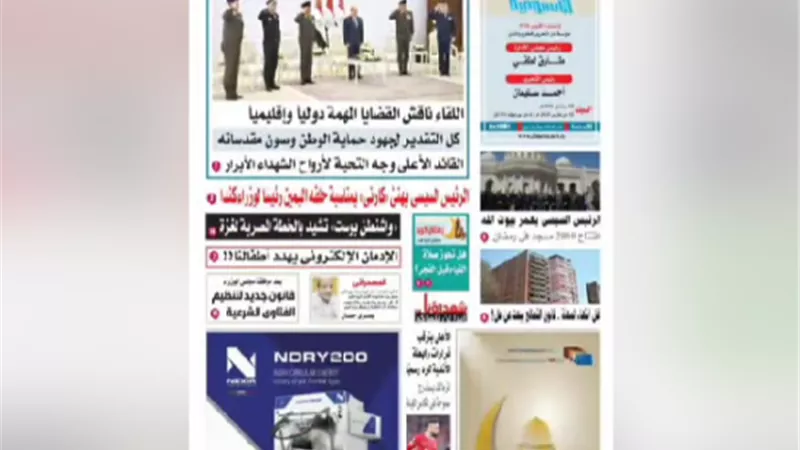 عدد المساء الأسبوعية الصادر اليوم السبت