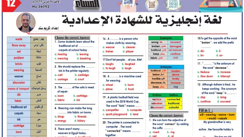 مراجعة لغة انجليزية هامة للصف الثالث الإعدادي 2025